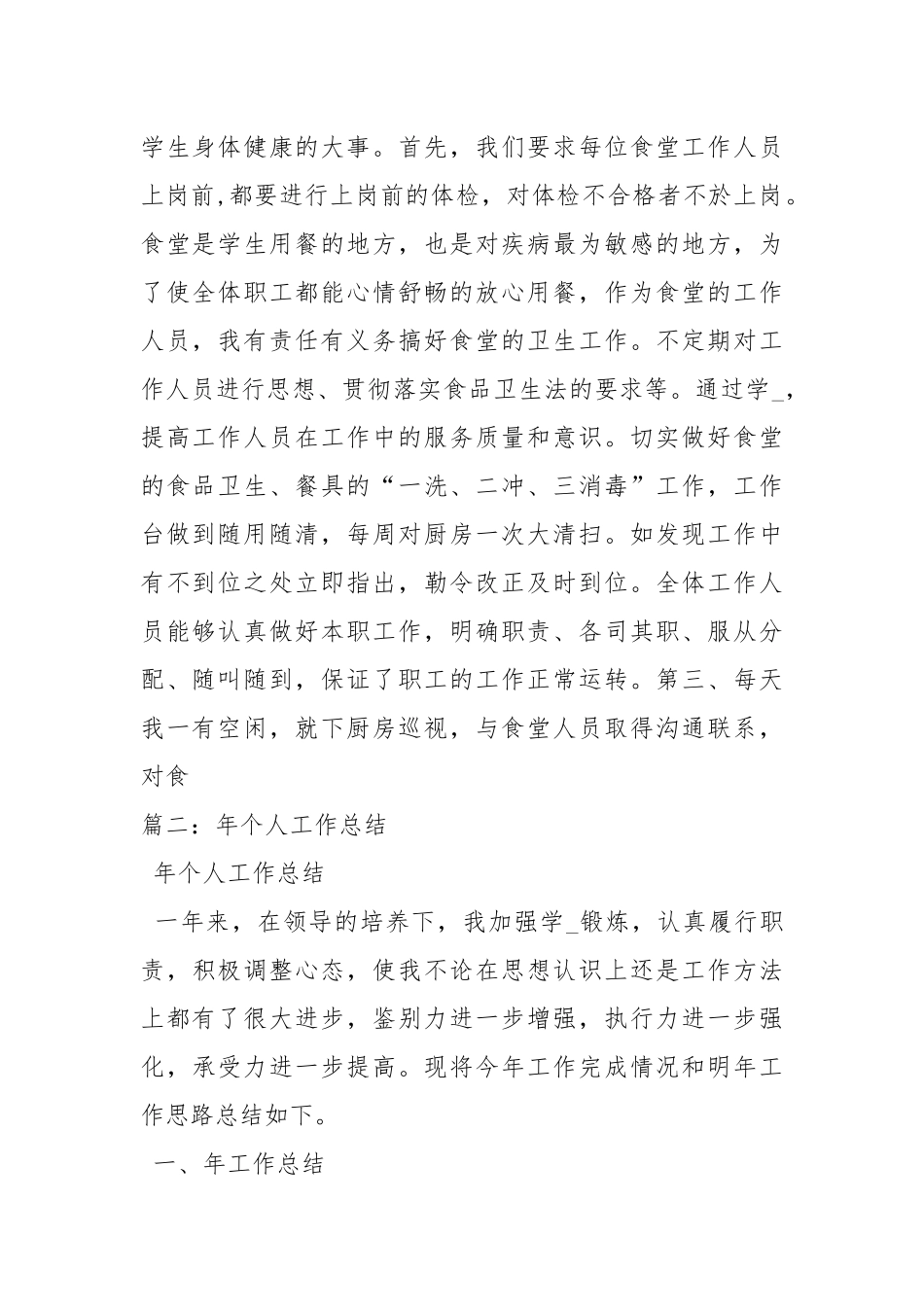 2021服务行业工作总结.docx_第2页
