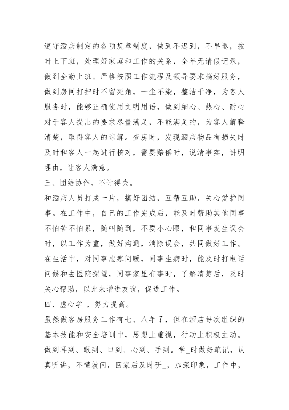 2021服务员个人终总结.docx_第2页