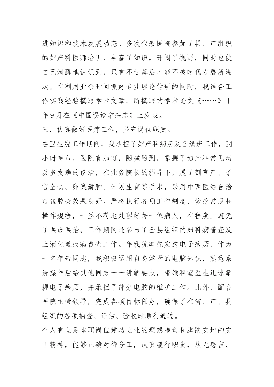 2021妇产科医生个人度工作总结_1.docx_第2页