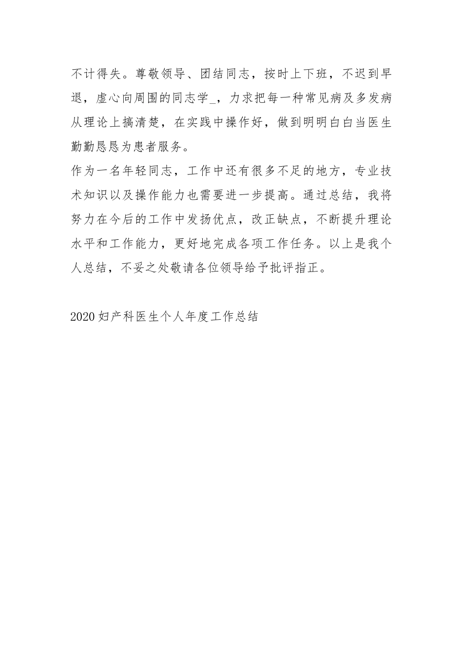 2021妇产科医生个人度工作总结_1.docx_第3页