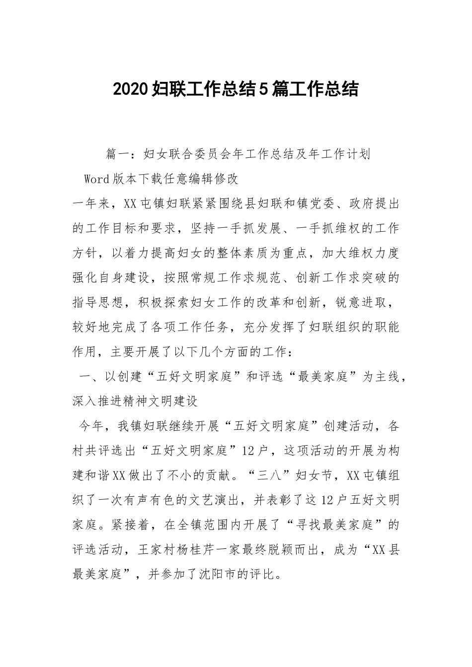 2021妇联工作总结5篇.docx_第1页