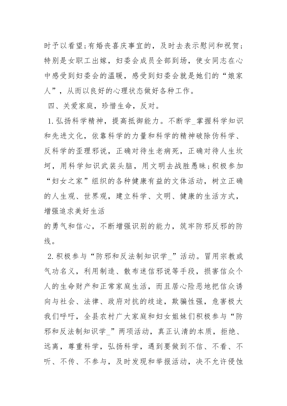 2021妇委会工作总结5篇.docx_第3页