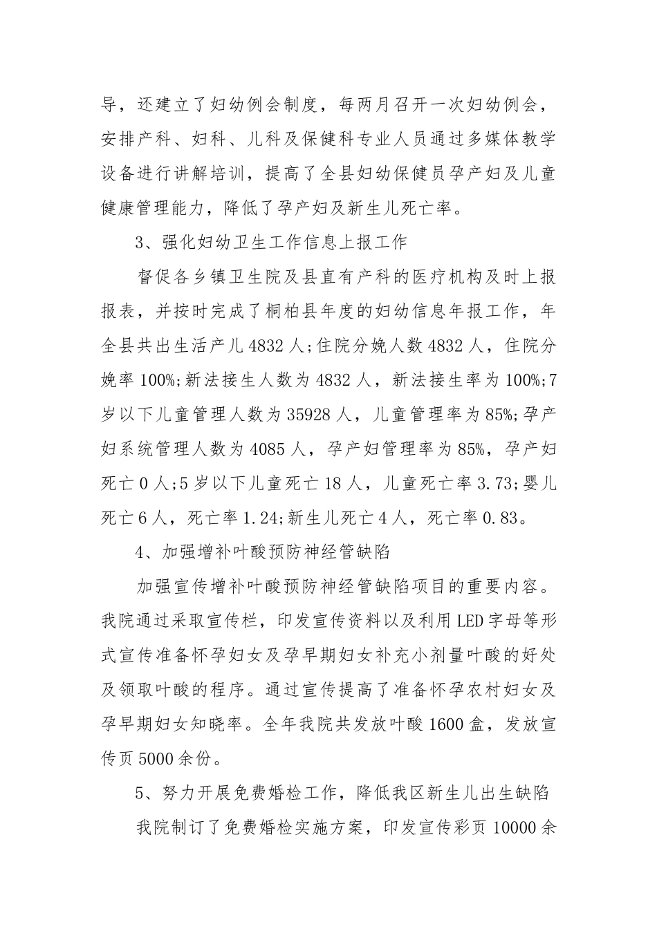 2021妇幼保健院工作总结.docx_第3页