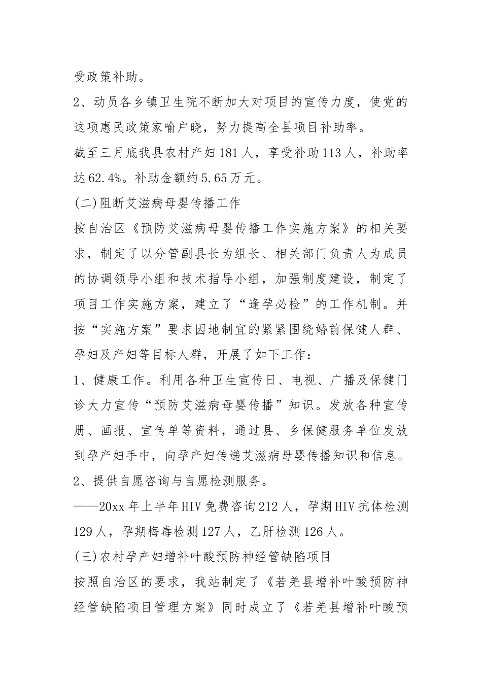 2021妇幼保健终工作总结.docx_第2页