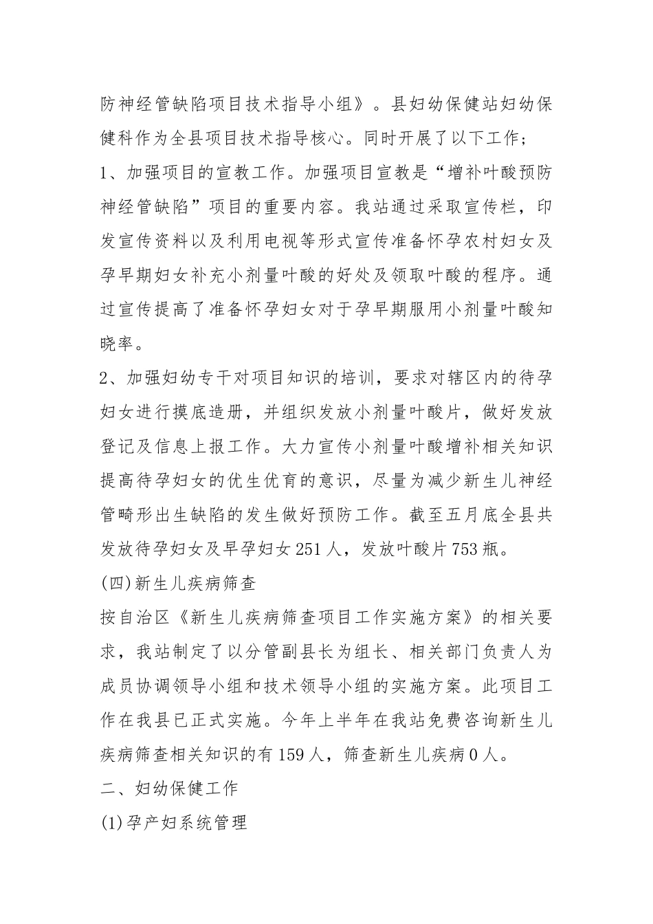2021妇幼保健终工作总结.docx_第3页
