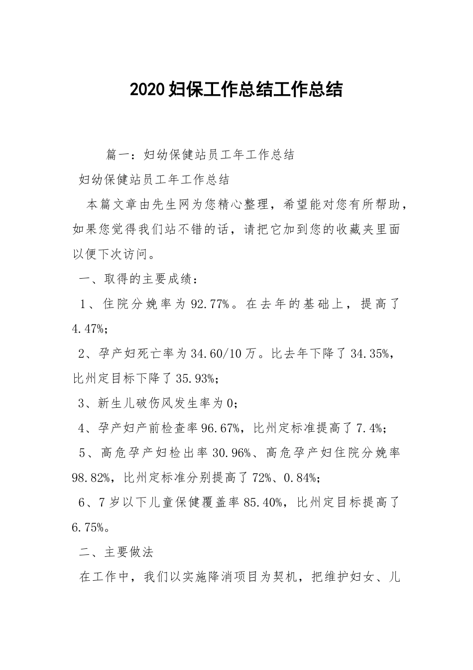 2021妇保工作总结.docx_第1页