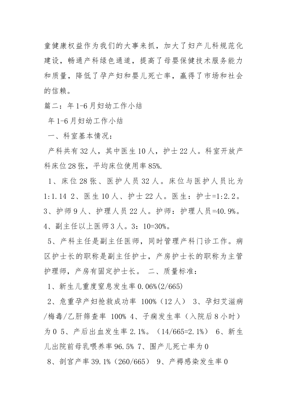 2021妇保工作总结.docx_第2页