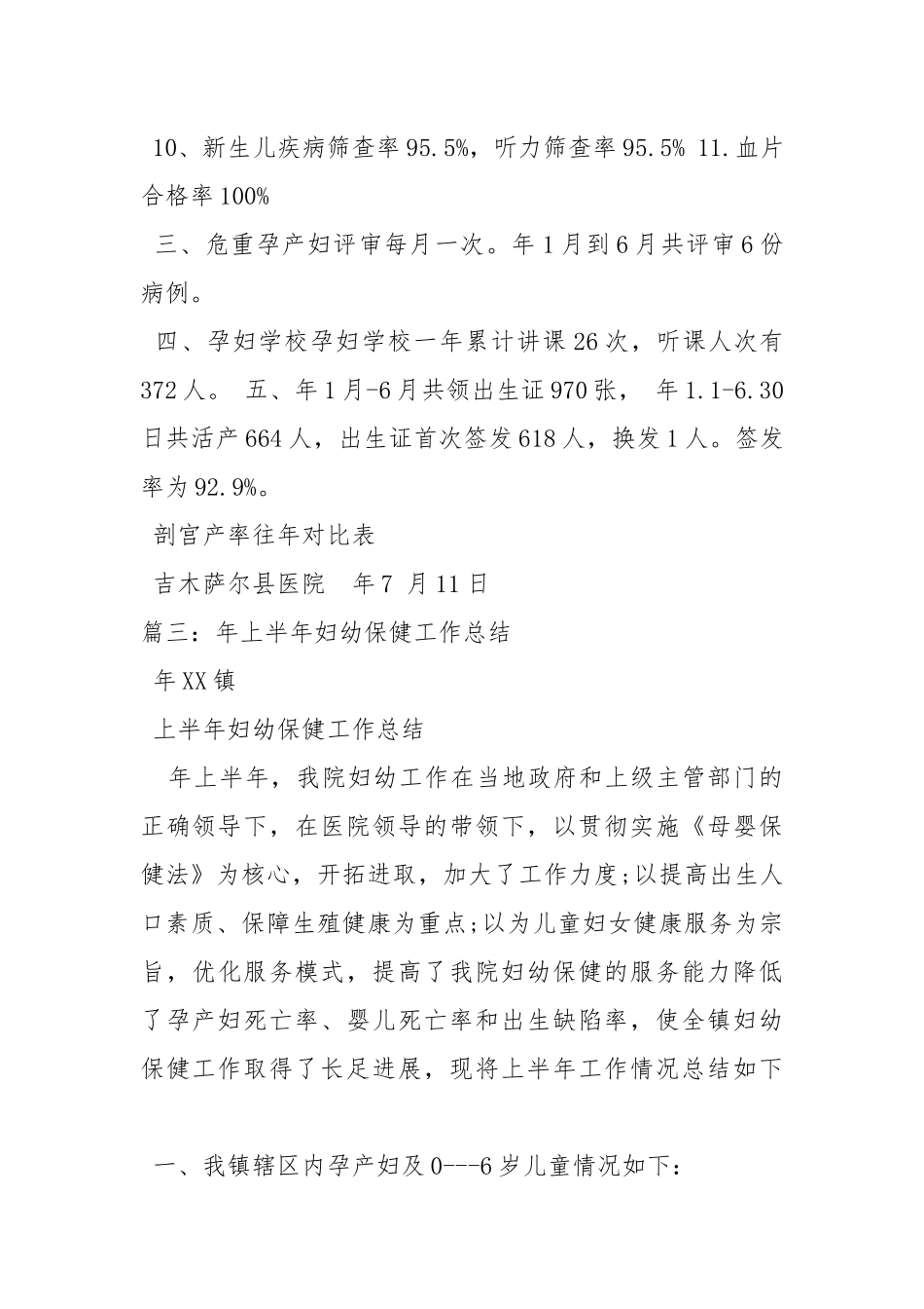 2021妇保工作总结.docx_第3页