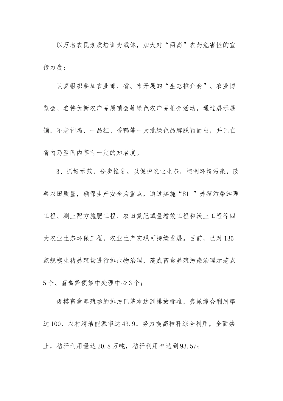 2021年乡村绿色农业发展建设经验总结汇报材料.docx_第2页
