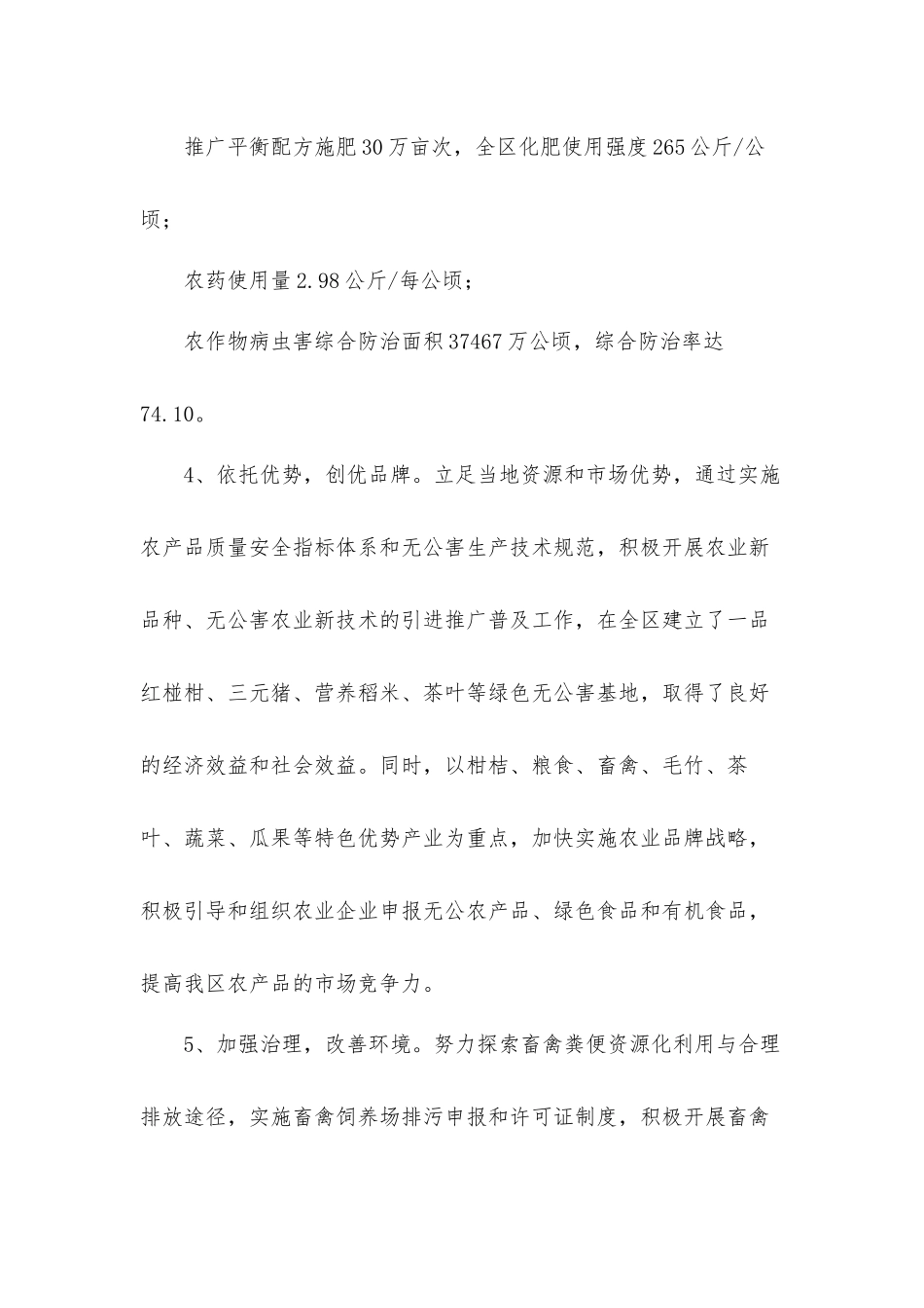 2021年乡村绿色农业发展建设经验总结汇报材料.docx_第3页
