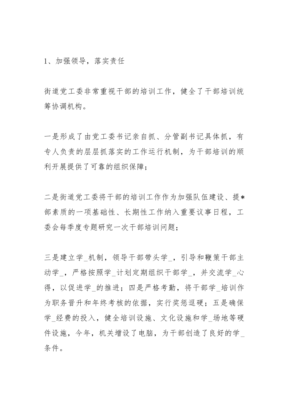 2021干部培训工作总结.docx_第2页