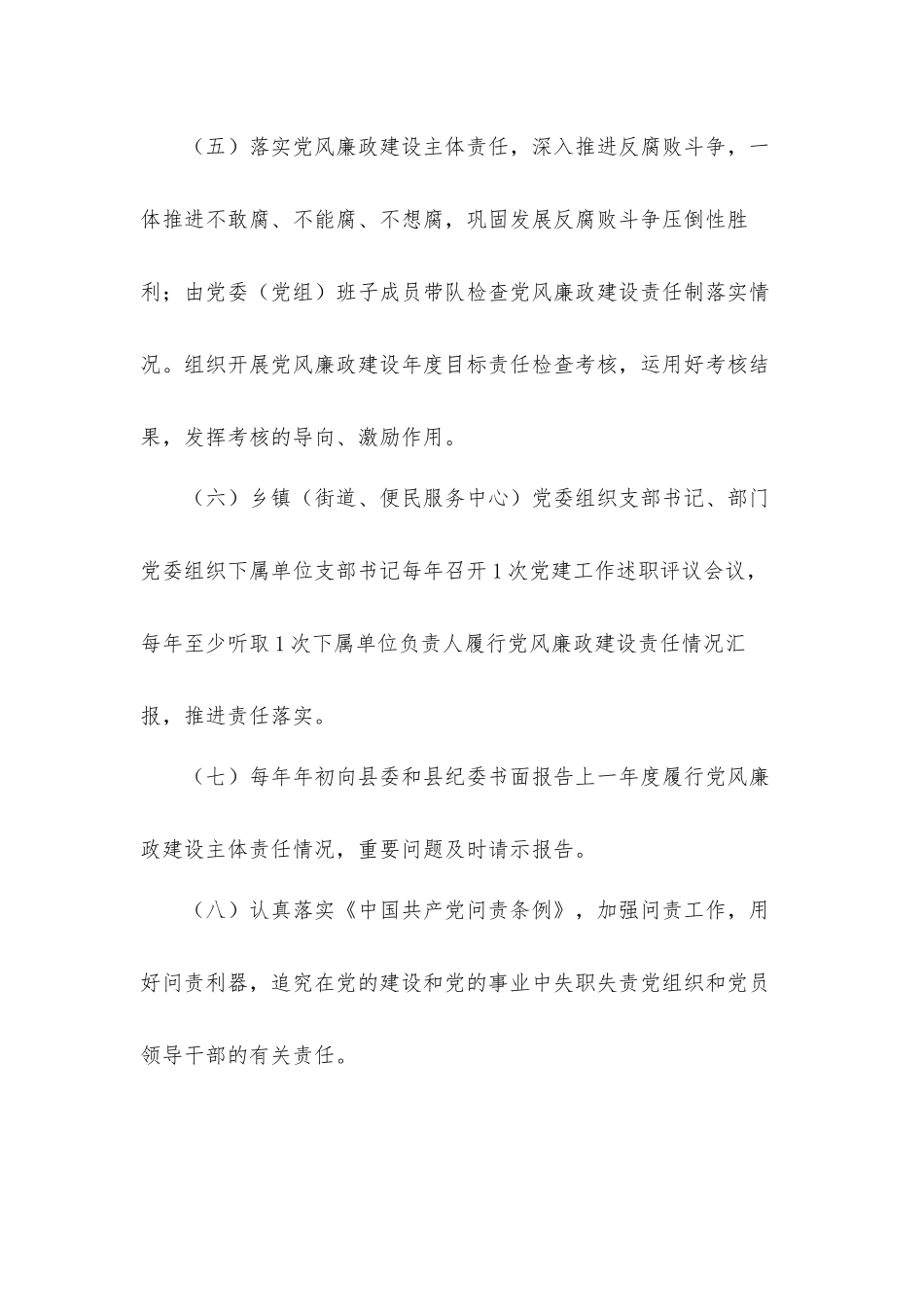 党风廉政建设主体责任清单总结汇报材料.docx_第3页