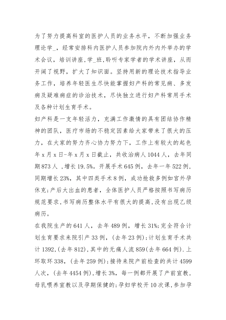 2021妇产科医生度总结.docx_第2页