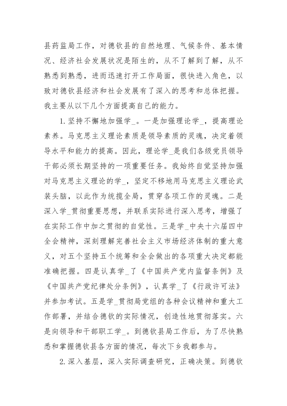2021干部个人终工作总结.docx_第3页