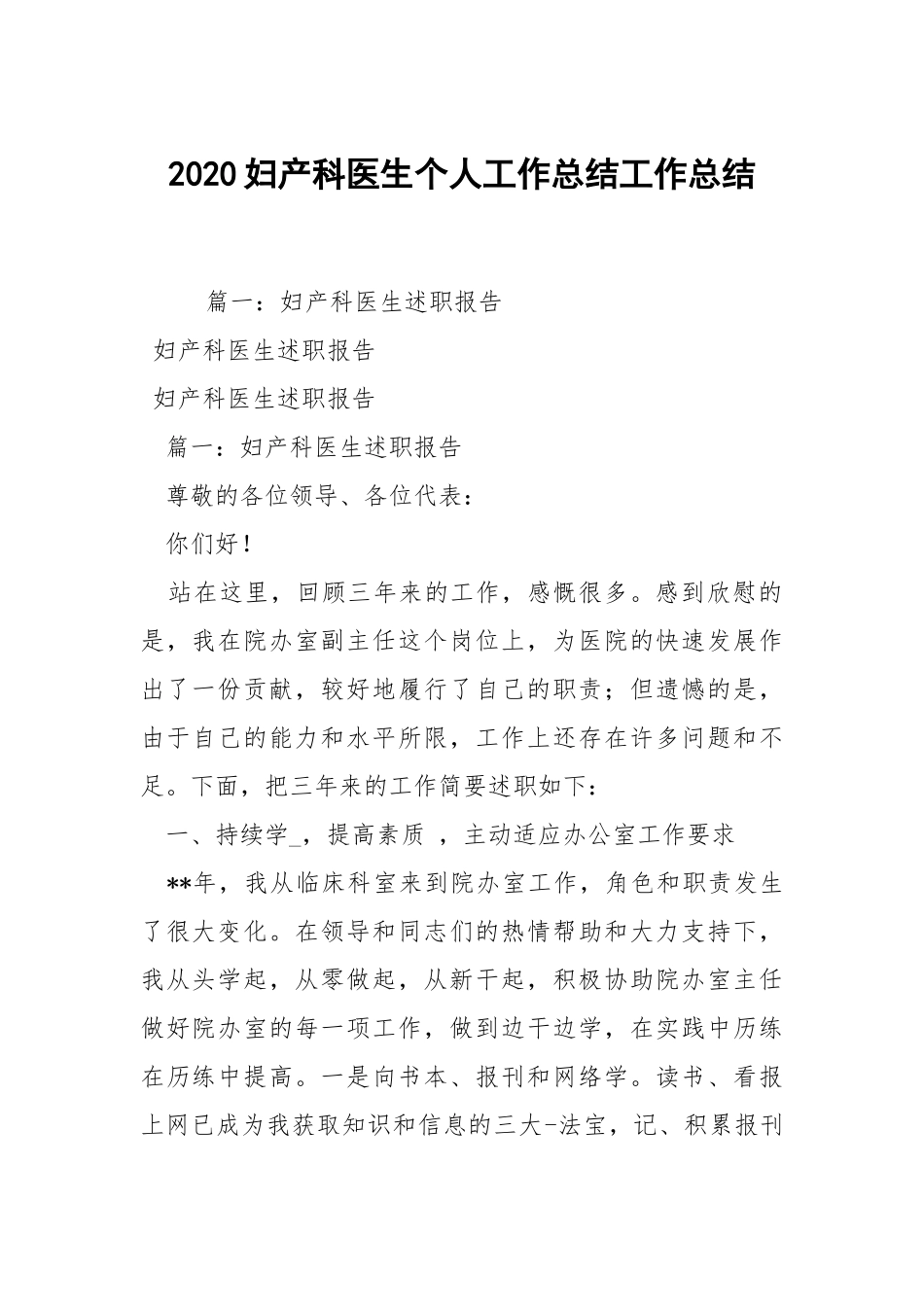 2021妇产科医生个人工作总结_1.docx_第1页