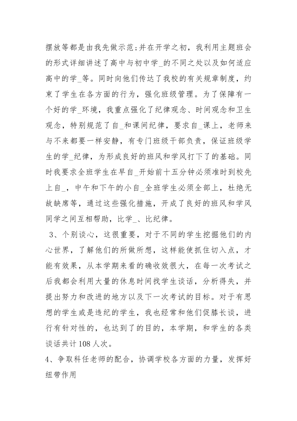 2021高二班主任个人工作总结_1.docx_第3页