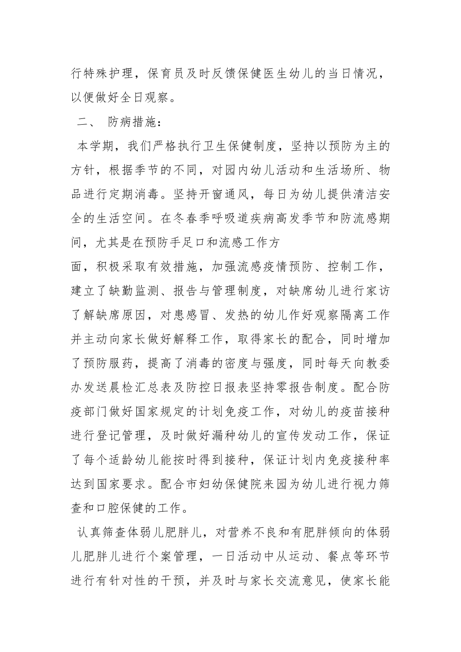 2021妇幼保健工作总结.docx_第2页