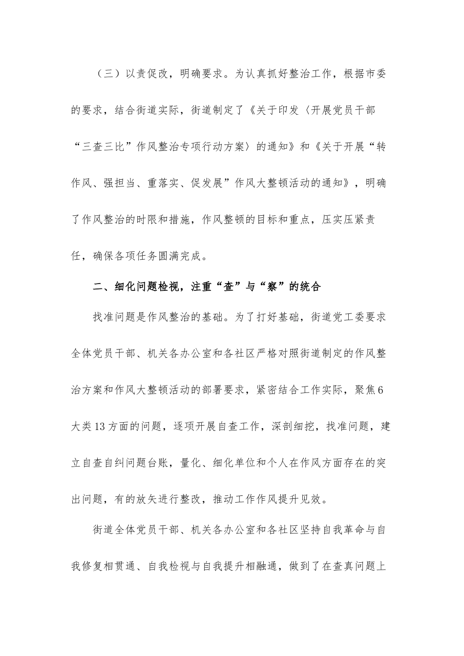 街道办整治专项治理行动工作总结汇报材料.docx_第3页