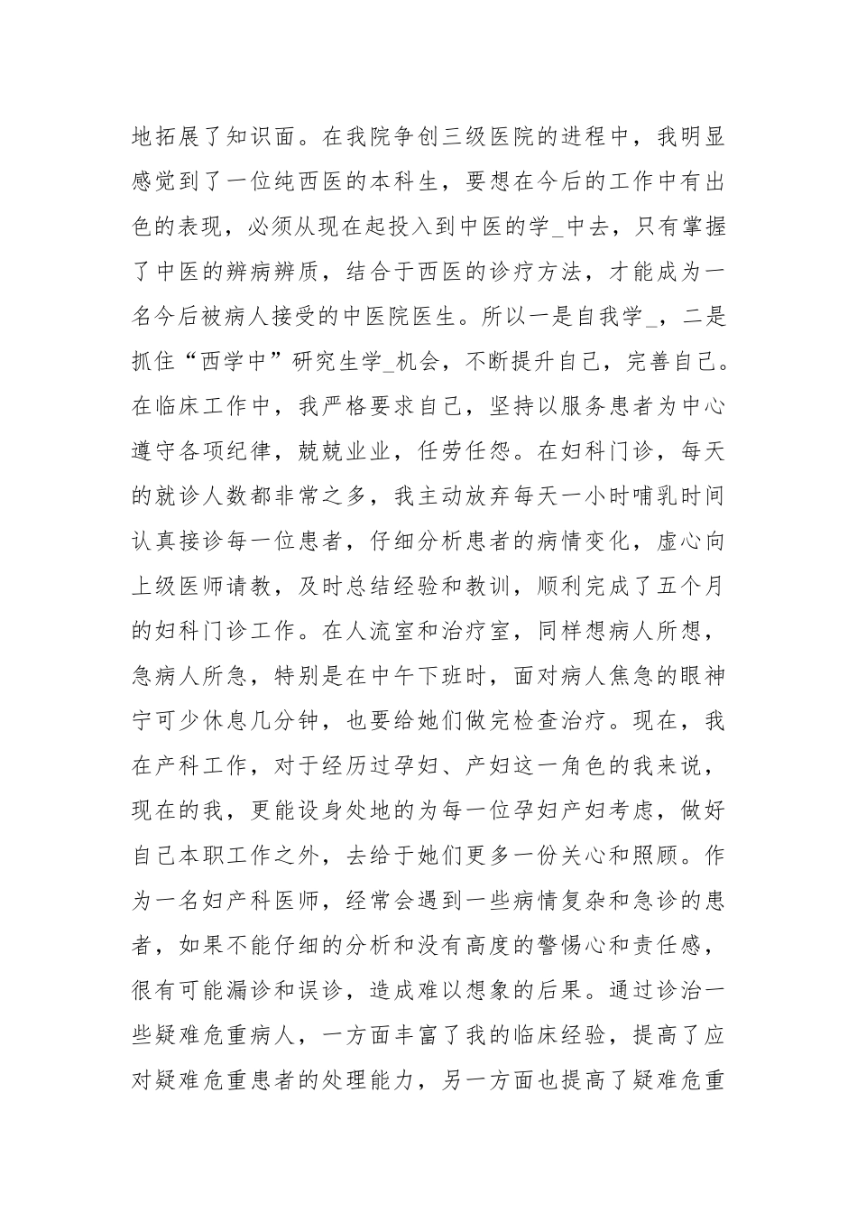 2021妇产科住院医师终工作总结.docx_第2页