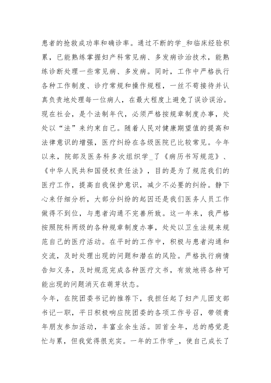 2021妇产科住院医师终工作总结.docx_第3页