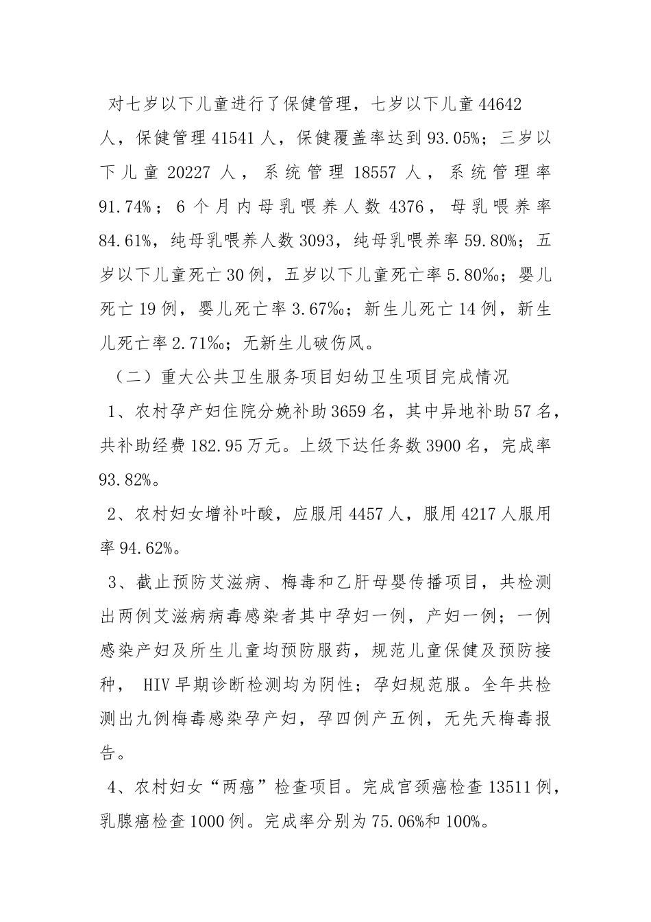 2021妇幼保健工作总结5篇.docx_第2页