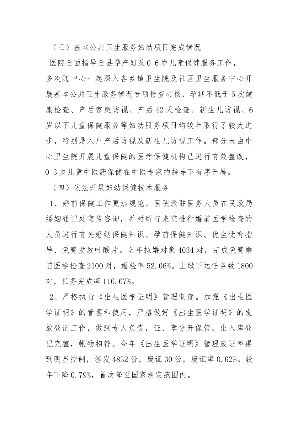 2021妇幼保健工作总结5篇.docx_第3页
