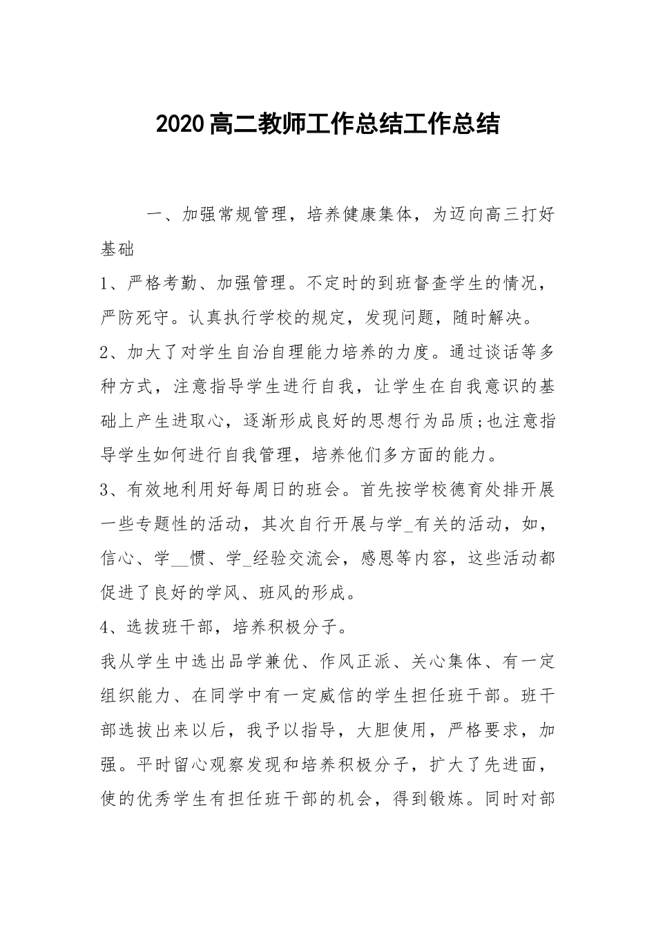 2021高二教师工作总结.docx_第1页