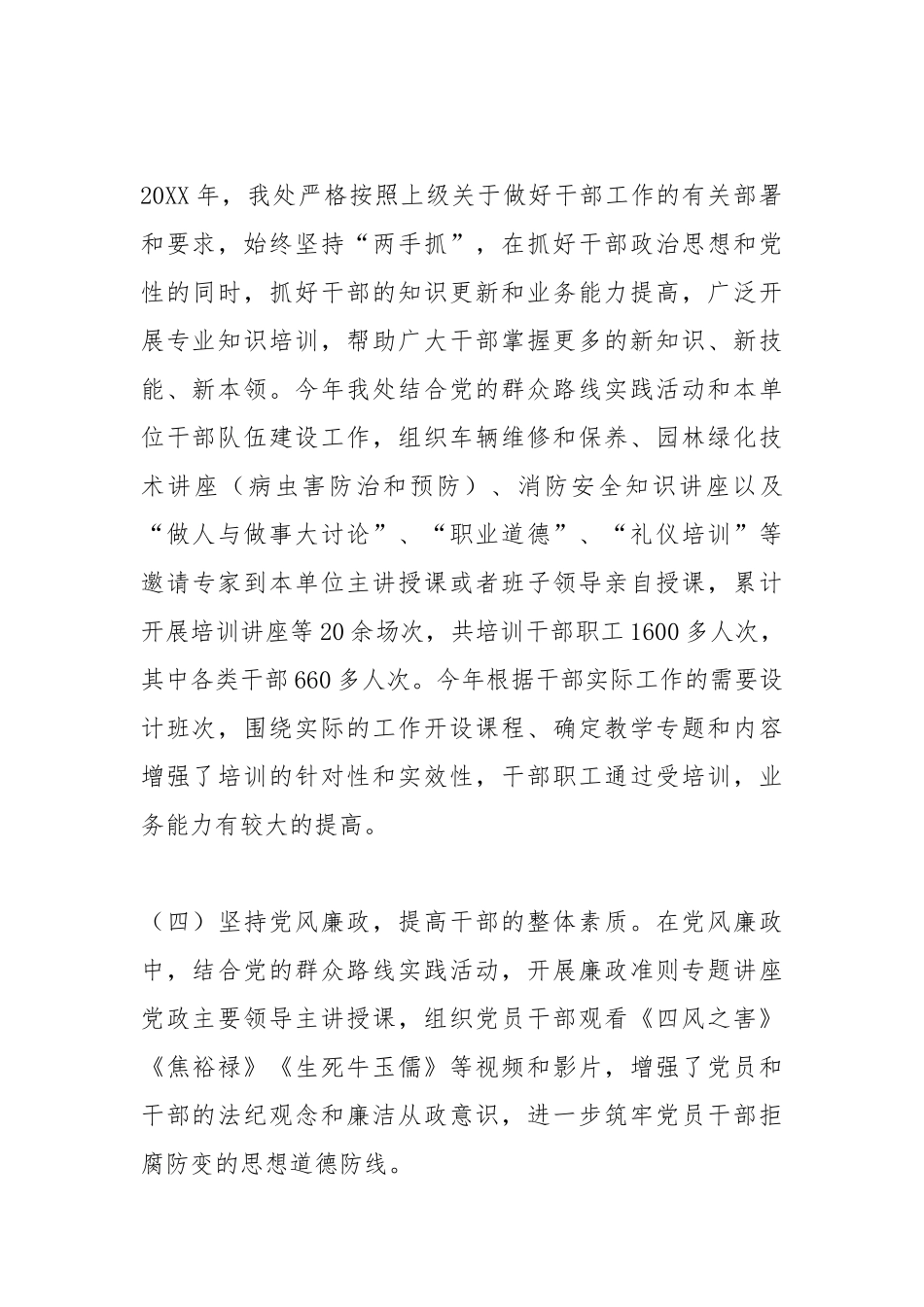 2021干部培训个人工作总结.docx_第3页