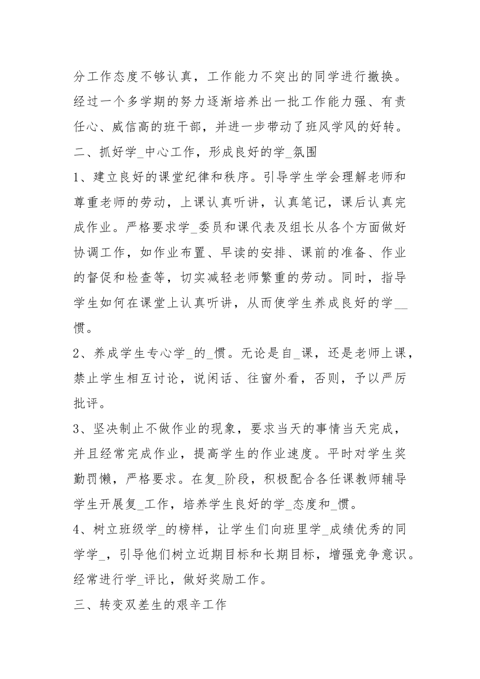 2021高二教师工作总结_1.docx_第2页
