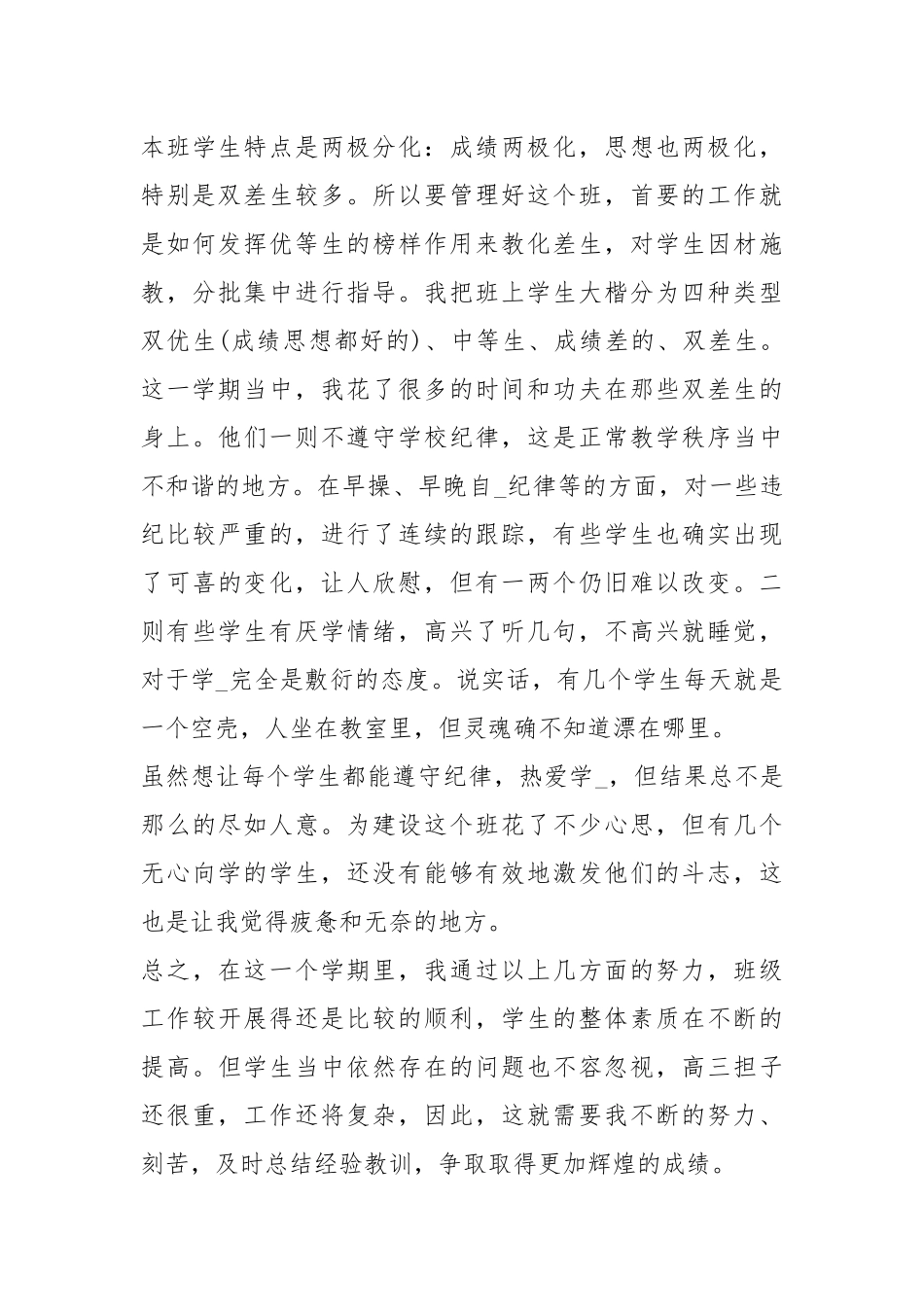 2021高二教师工作总结_1.docx_第3页
