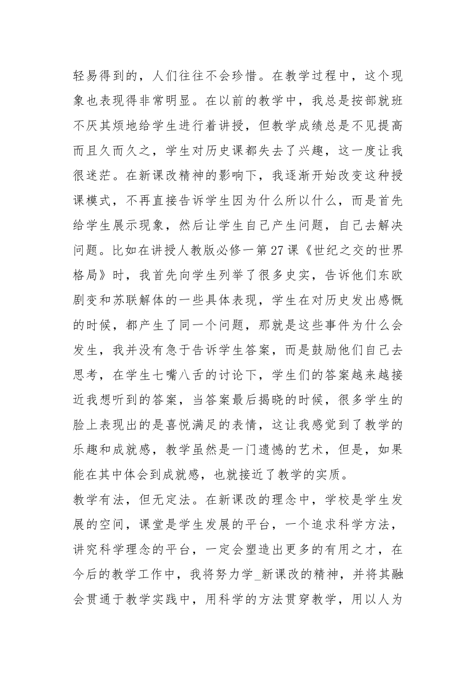 2021高二历史教师工作总结格式.docx_第3页