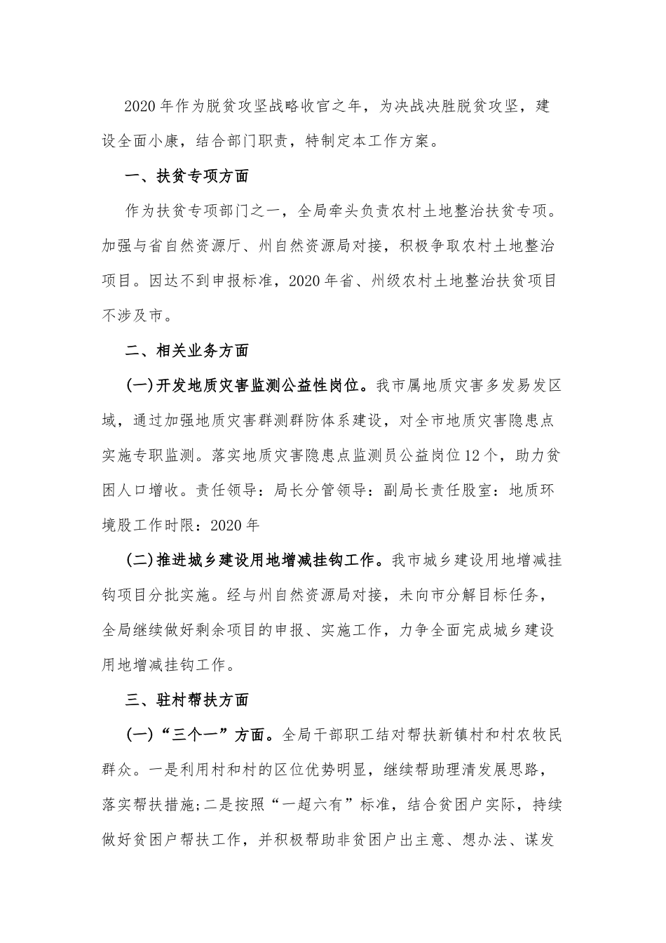5篇《中国脱贫攻坚》专题纪录片观后感.docx_第3页