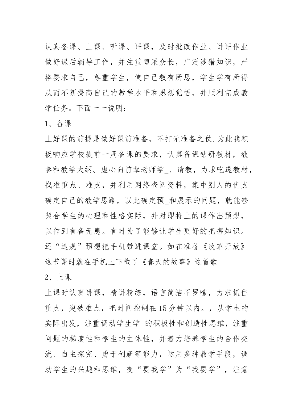 2021高二历史教师期末工作总结.docx_第3页