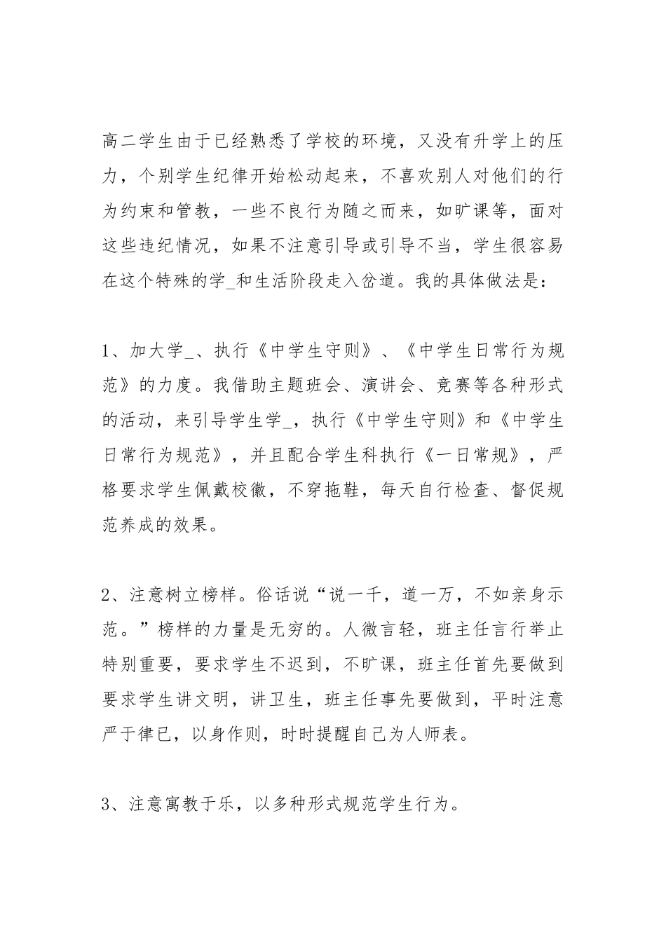 2021高二班主任工作总结.docx_第3页