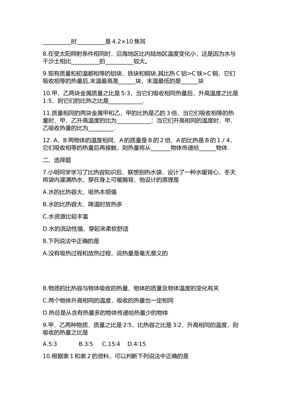 最新人教版初中物理比热容知识点考点归纳总结.docx_第2页