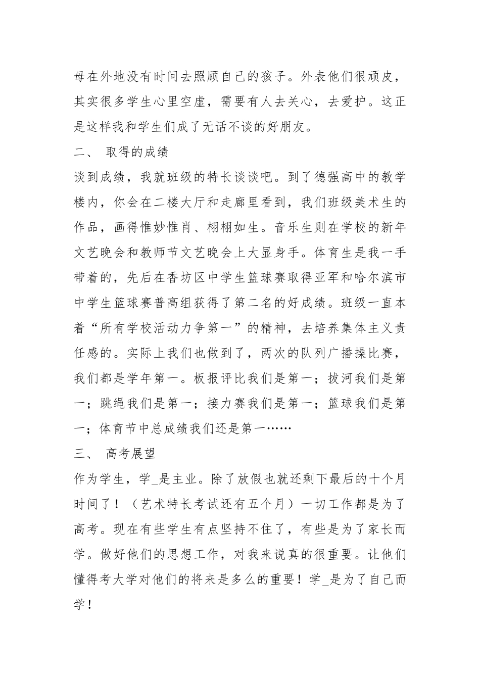 2021高二班主任工作总结：个人工作总结.docx_第3页