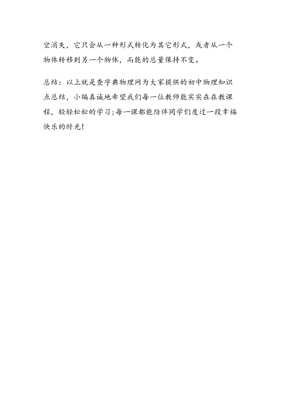 最新初中物理压热学的知识点考点总结归纳.docx_第3页