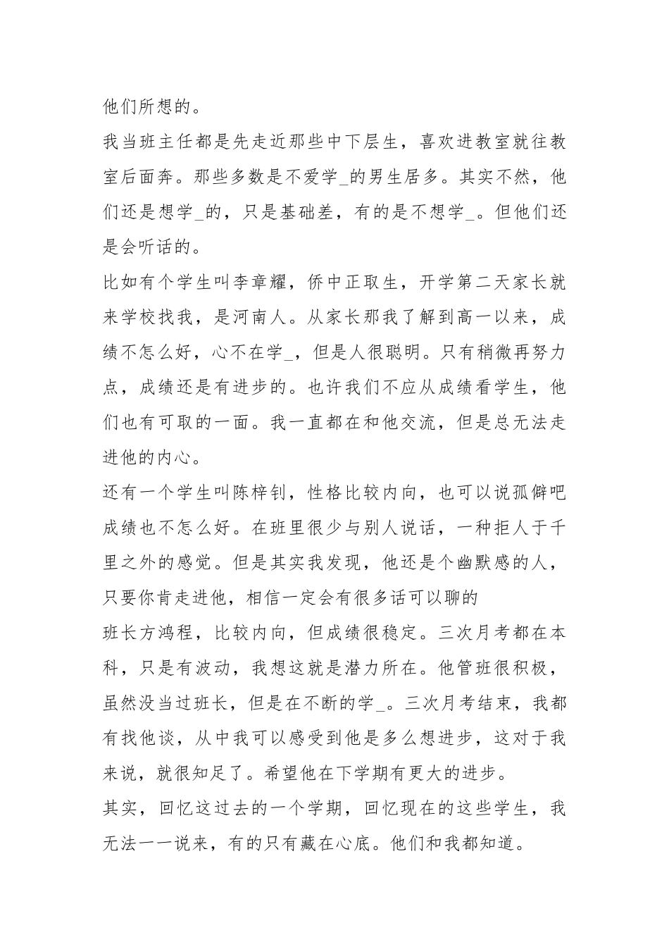 2021高二班主任终工作总结_2.docx_第2页