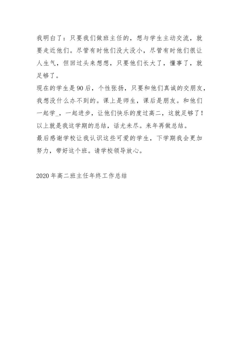 2021高二班主任终工作总结_2.docx_第3页