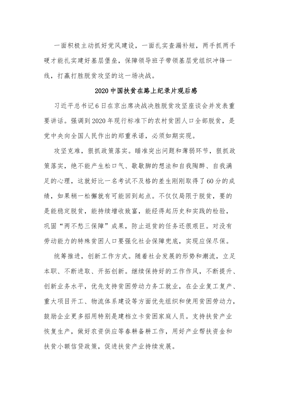 5篇2020中国扶贫在路上纪录片观后感.docx_第2页