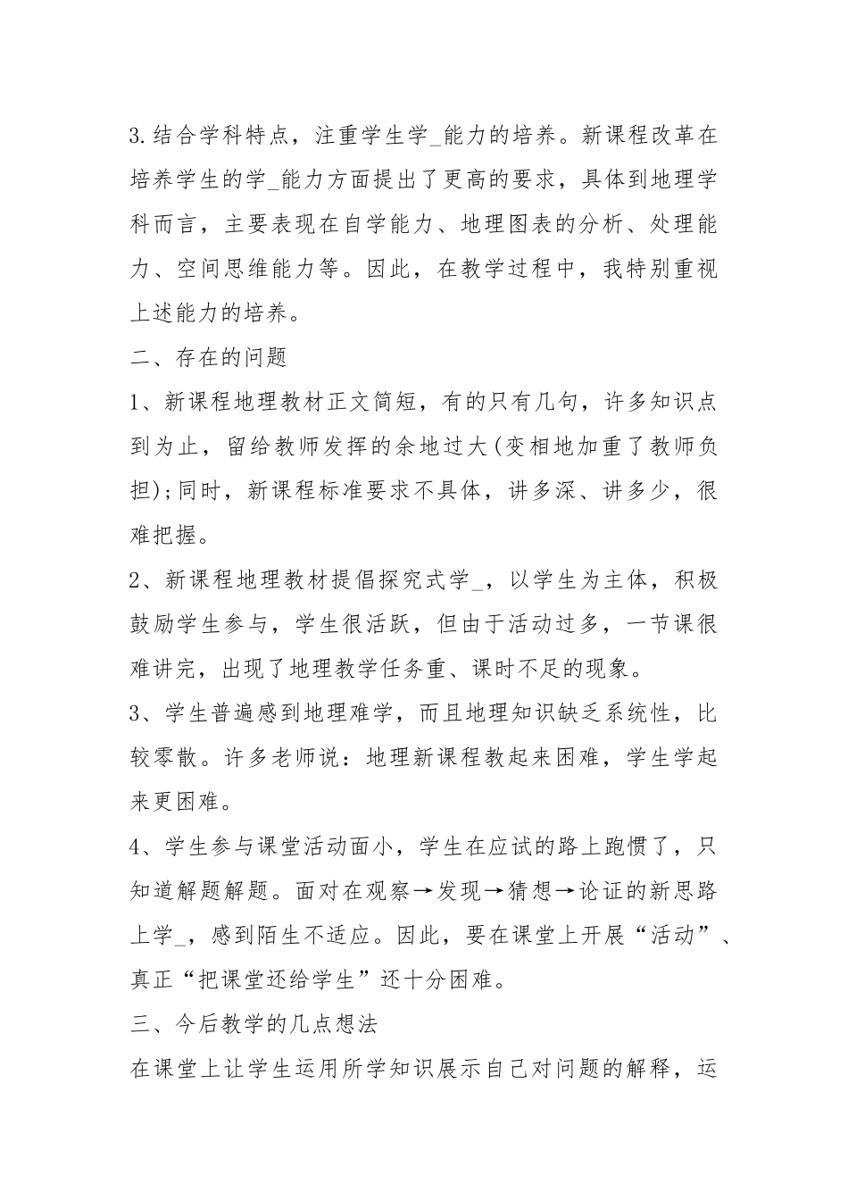 2021高二地理教师度个人工作总结.docx_第2页