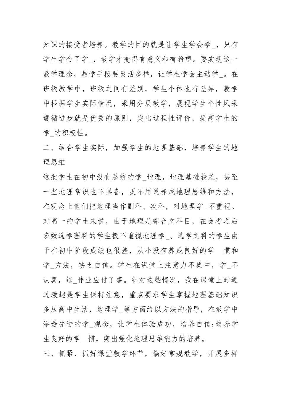 2021高二地理教师教学工作总结.docx_第2页