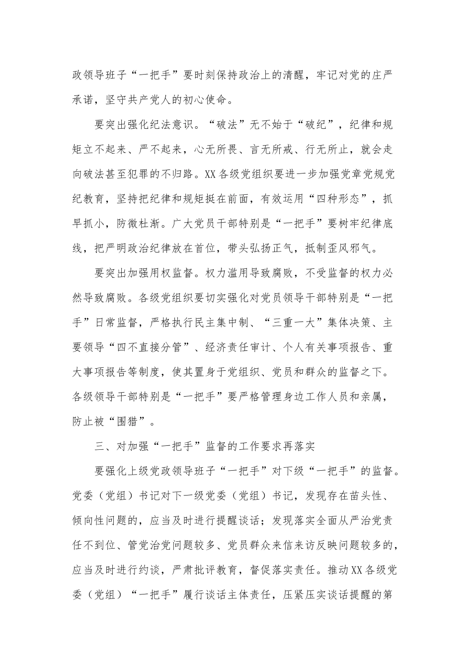 加强“一把手”监督座谈会2021年讲话材料供借鉴.docx_第3页