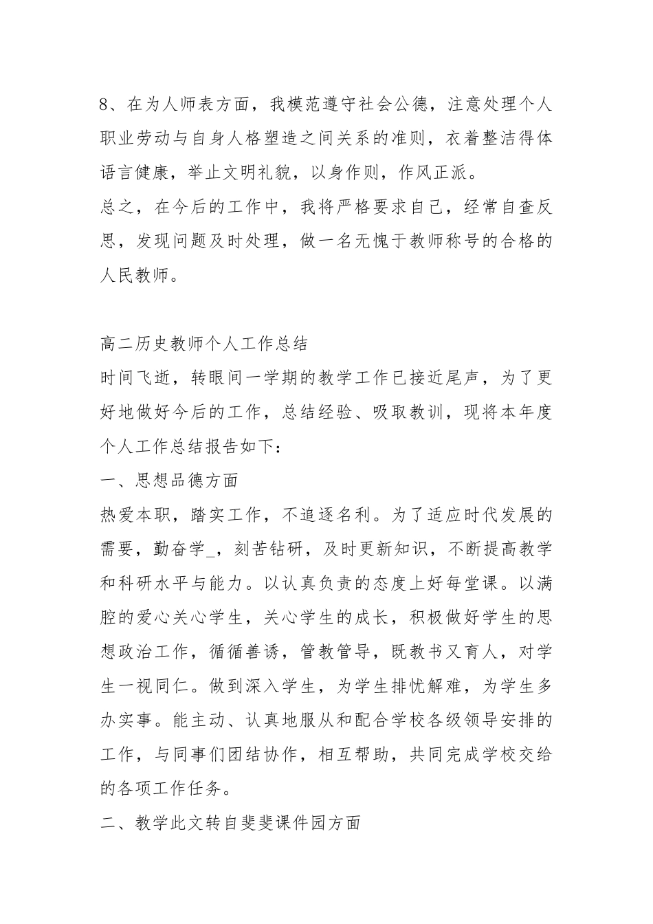 2021高二历史教师个人工作总结.docx_第3页