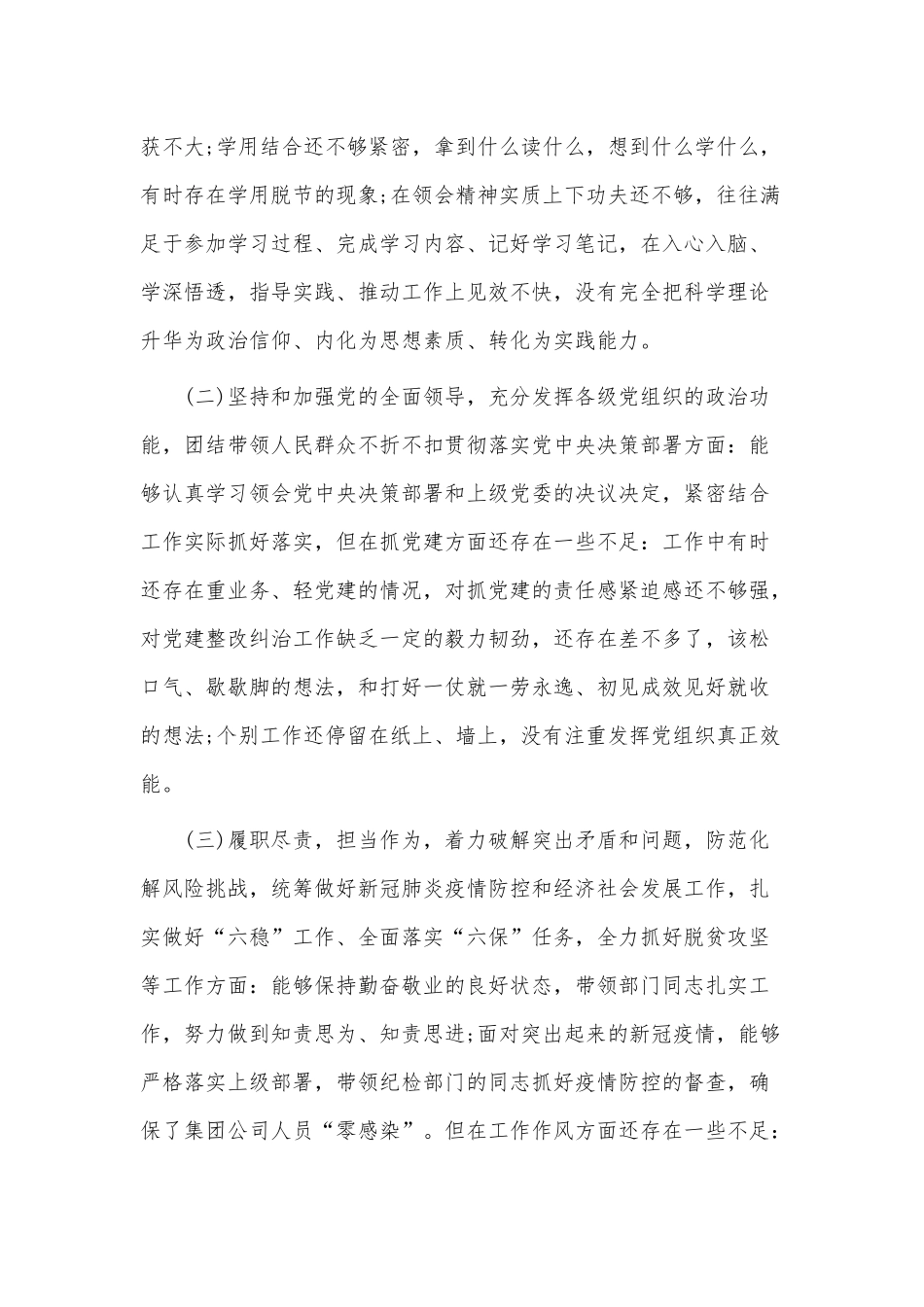 机关党员领导干部民主（组织）生活会2021年个人对照检查情况汇报供借鉴.docx_第2页