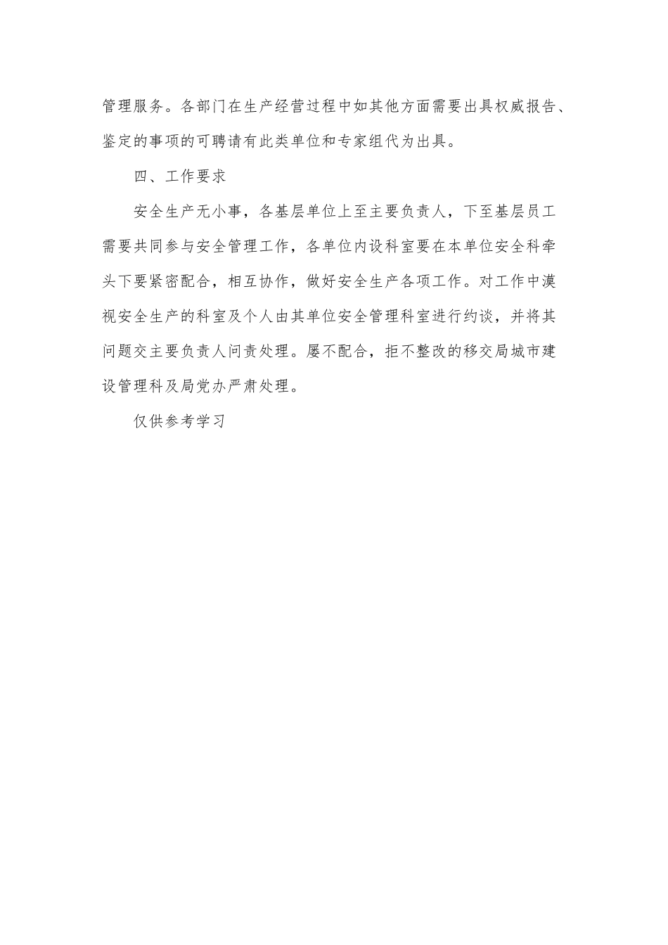 公用事业领域安全生产2021年工作方案供借鉴.docx_第3页