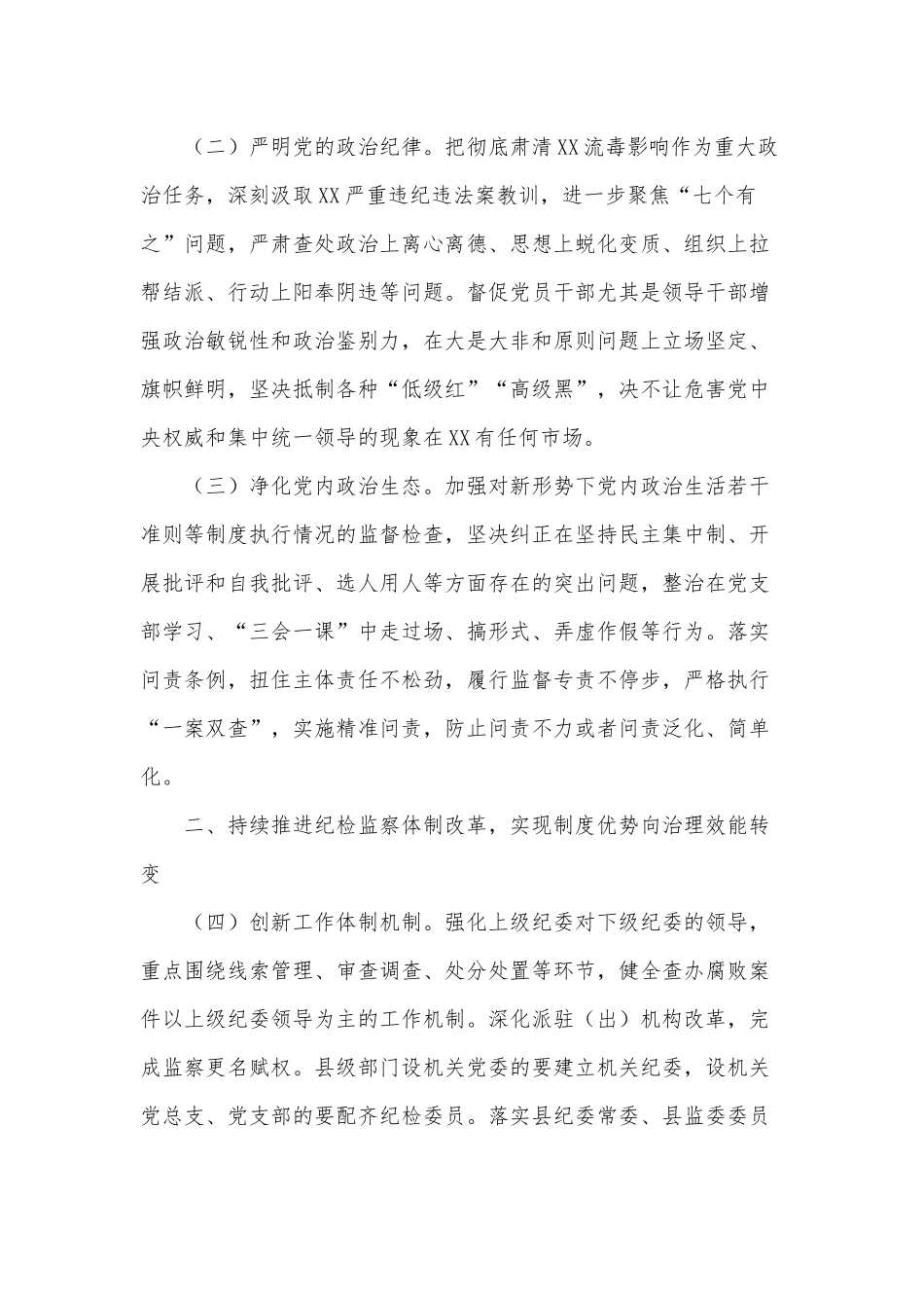 党建纪检监察2021年工作要点供借鉴.docx_第2页