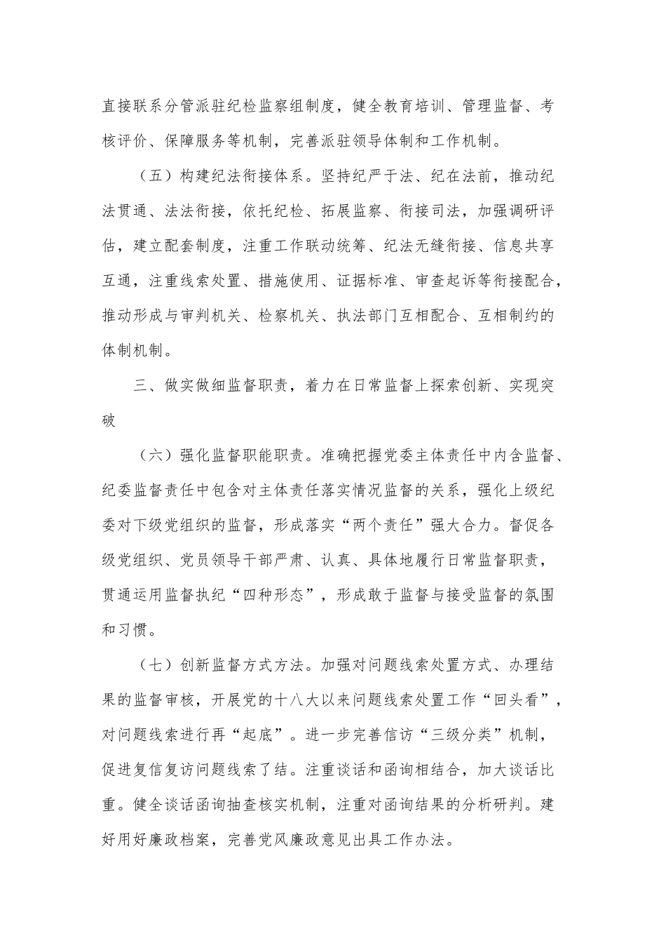 党建纪检监察2021年工作要点供借鉴.docx_第3页