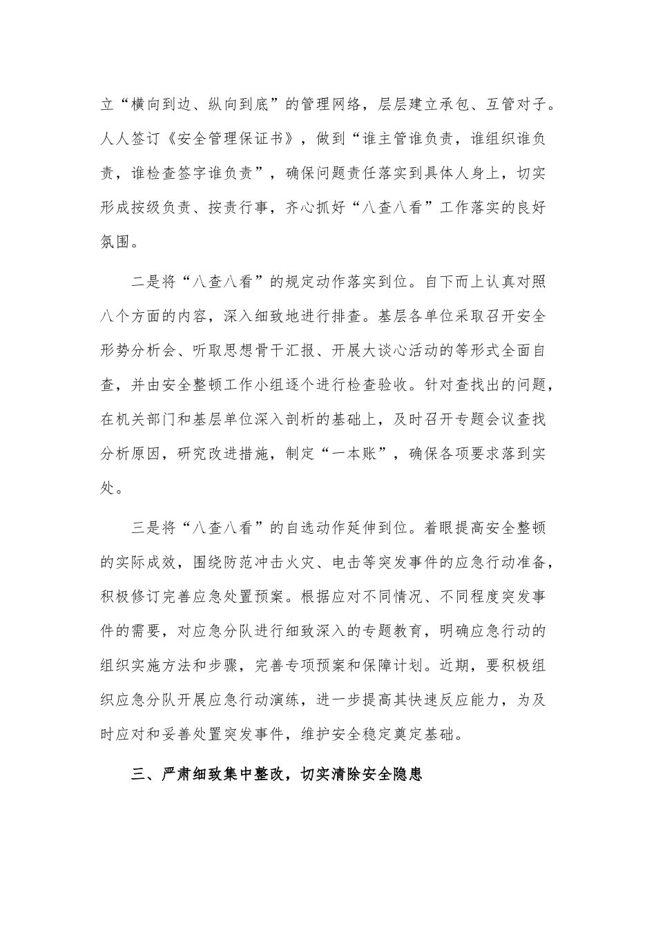 “八查八看”安全大检查动员部署会讲话材料供借鉴.docx_第3页