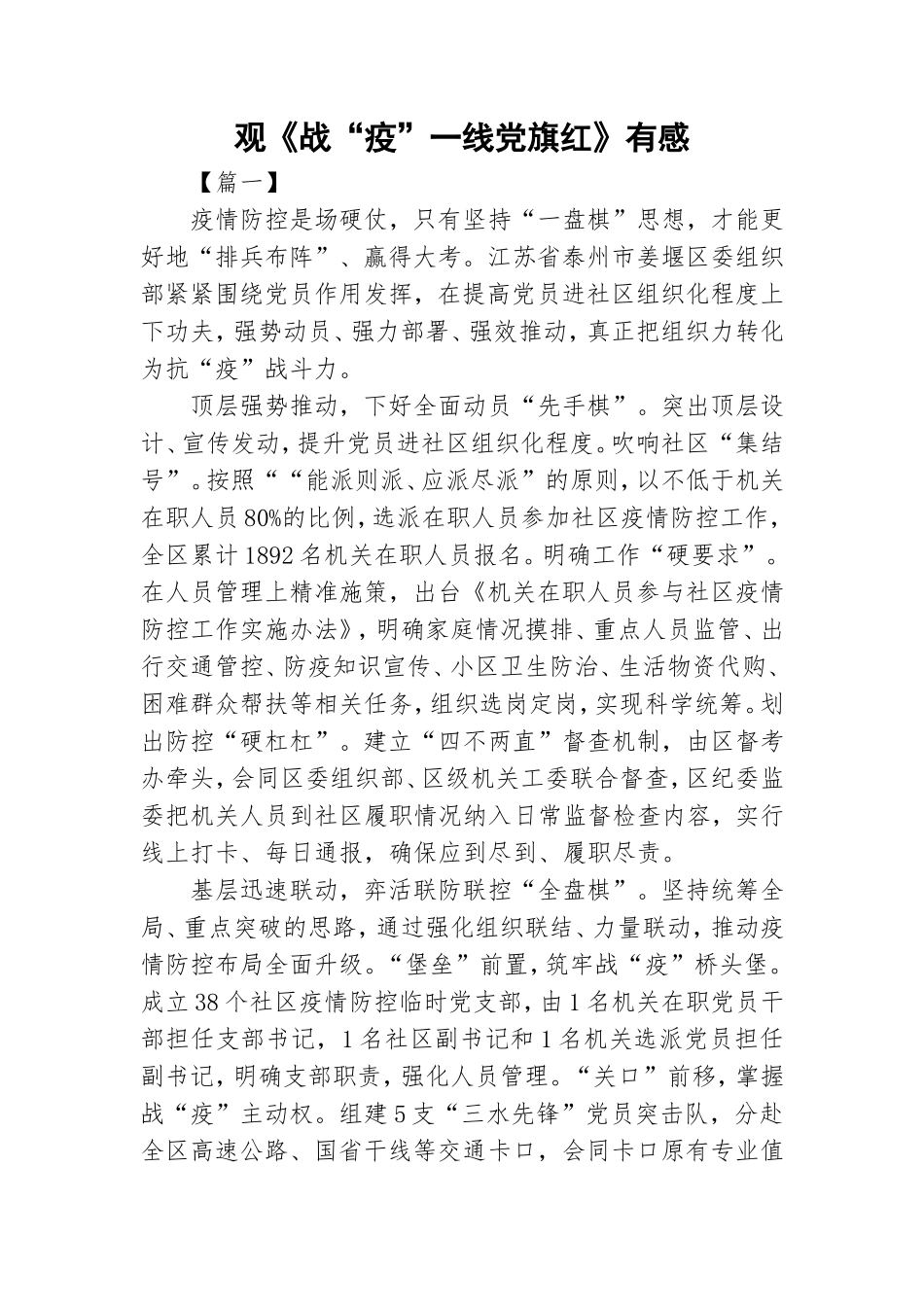 观《战“疫”一线党旗红》有感.doc_第1页